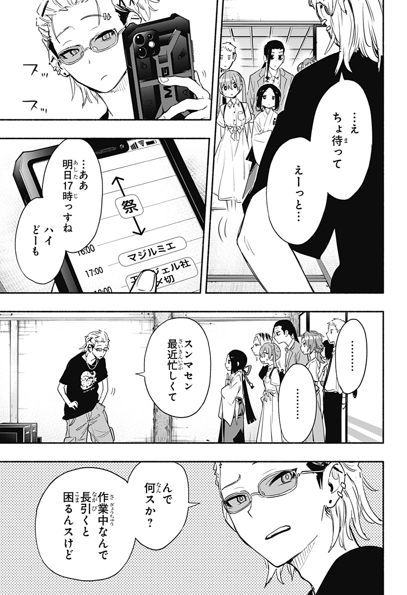 Kabushiki Gaisha MagiLumiere Chapter 51 3ページ