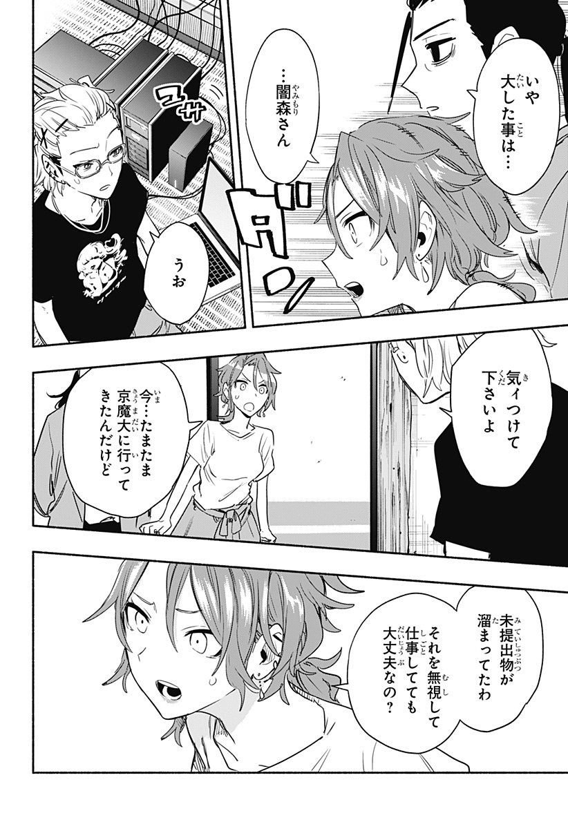 Kabushiki Gaisha MagiLumiere Chapter 51 4ページ