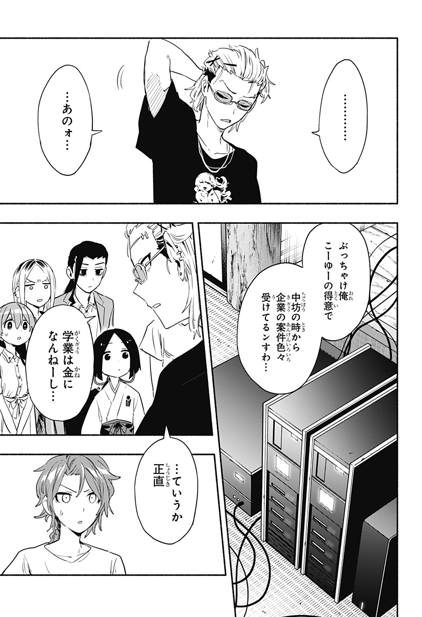 Kabushiki Gaisha MagiLumiere Chapter 51 5ページ