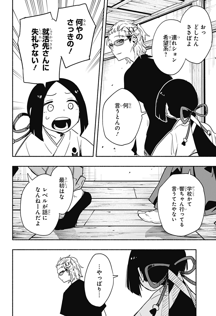 Kabushiki Gaisha MagiLumiere Chapter 51 8ページ