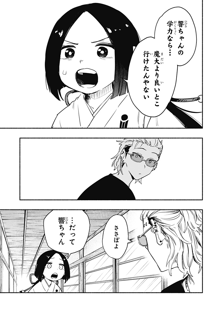 Kabushiki Gaisha MagiLumiere Chapter 51 9ページ