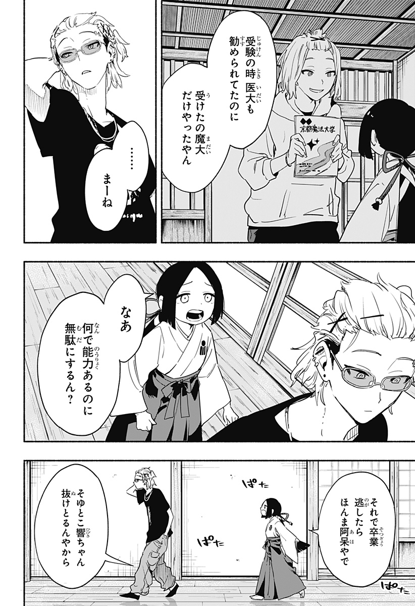Kabushiki Gaisha MagiLumiere Chapter 51 10ページ