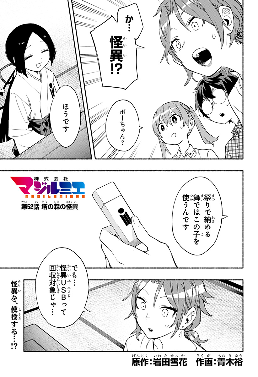 Kabushiki Gaisha MagiLumiere Chapter 52 1ページ