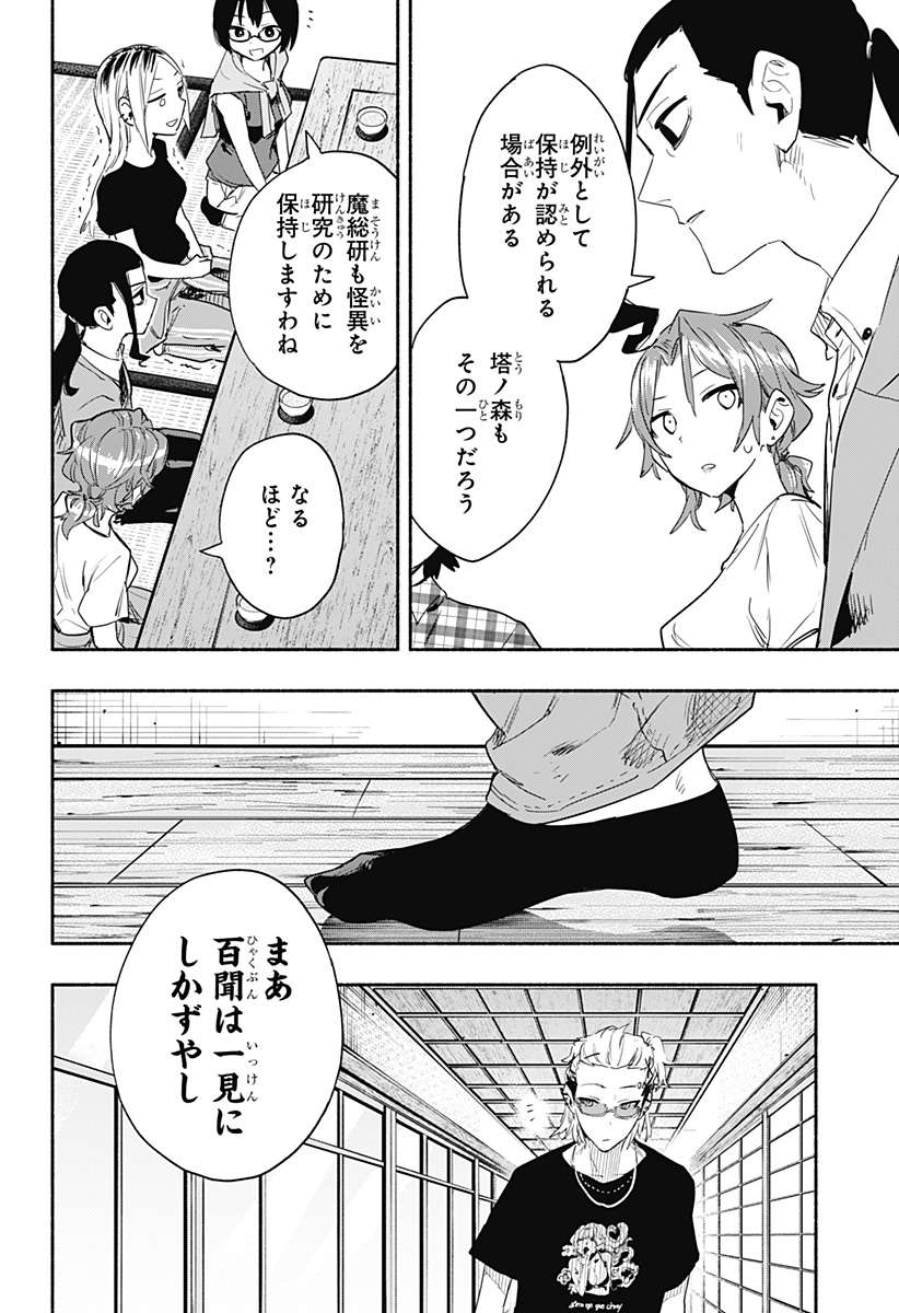 Kabushiki Gaisha MagiLumiere Chapter 52 2ページ
