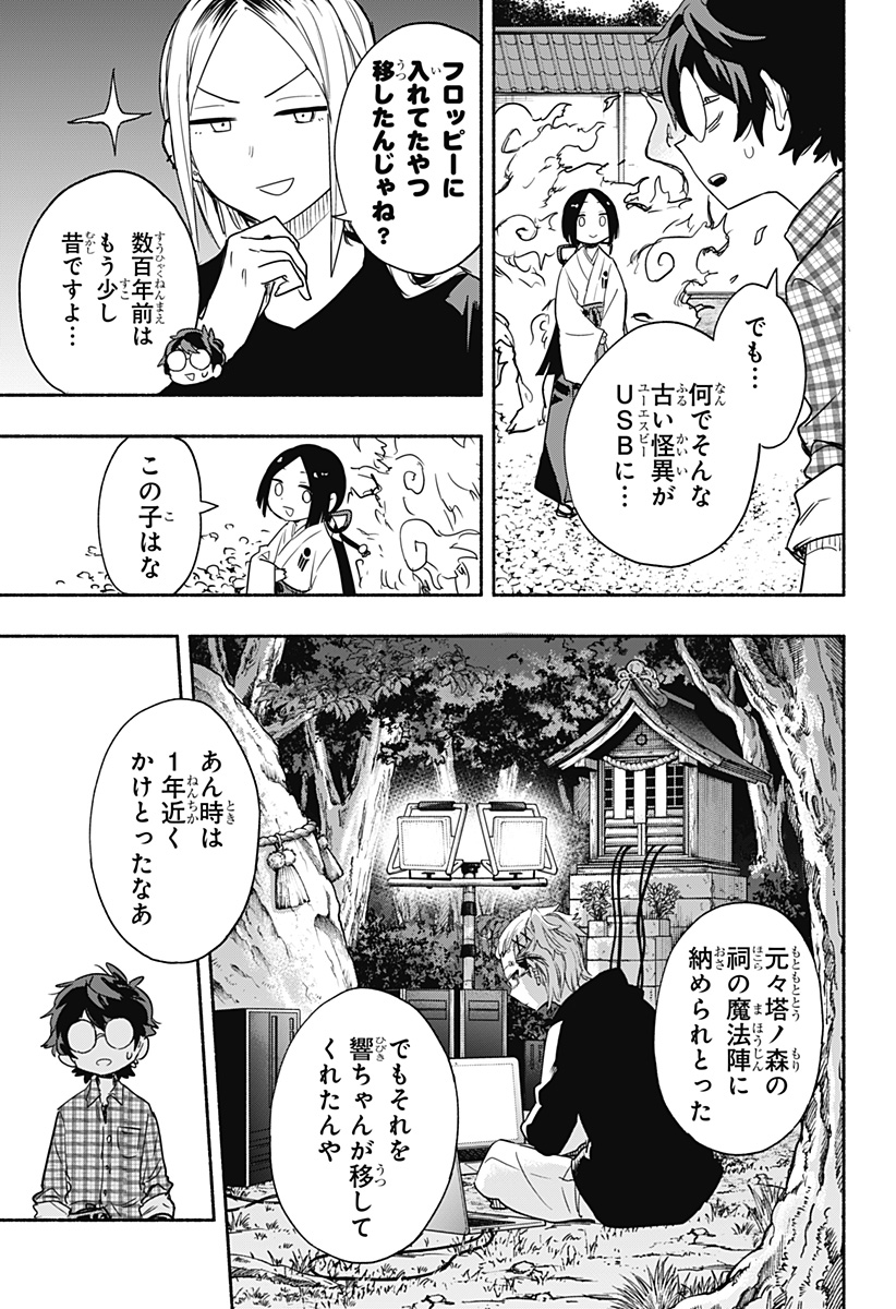 Kabushiki Gaisha MagiLumiere Chapter 52 11ページ