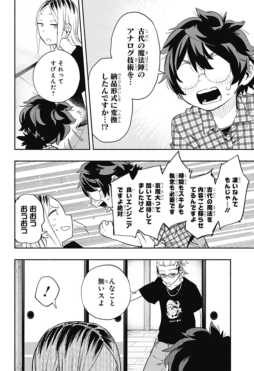 Kabushiki Gaisha MagiLumiere Chapter 52 12ページ