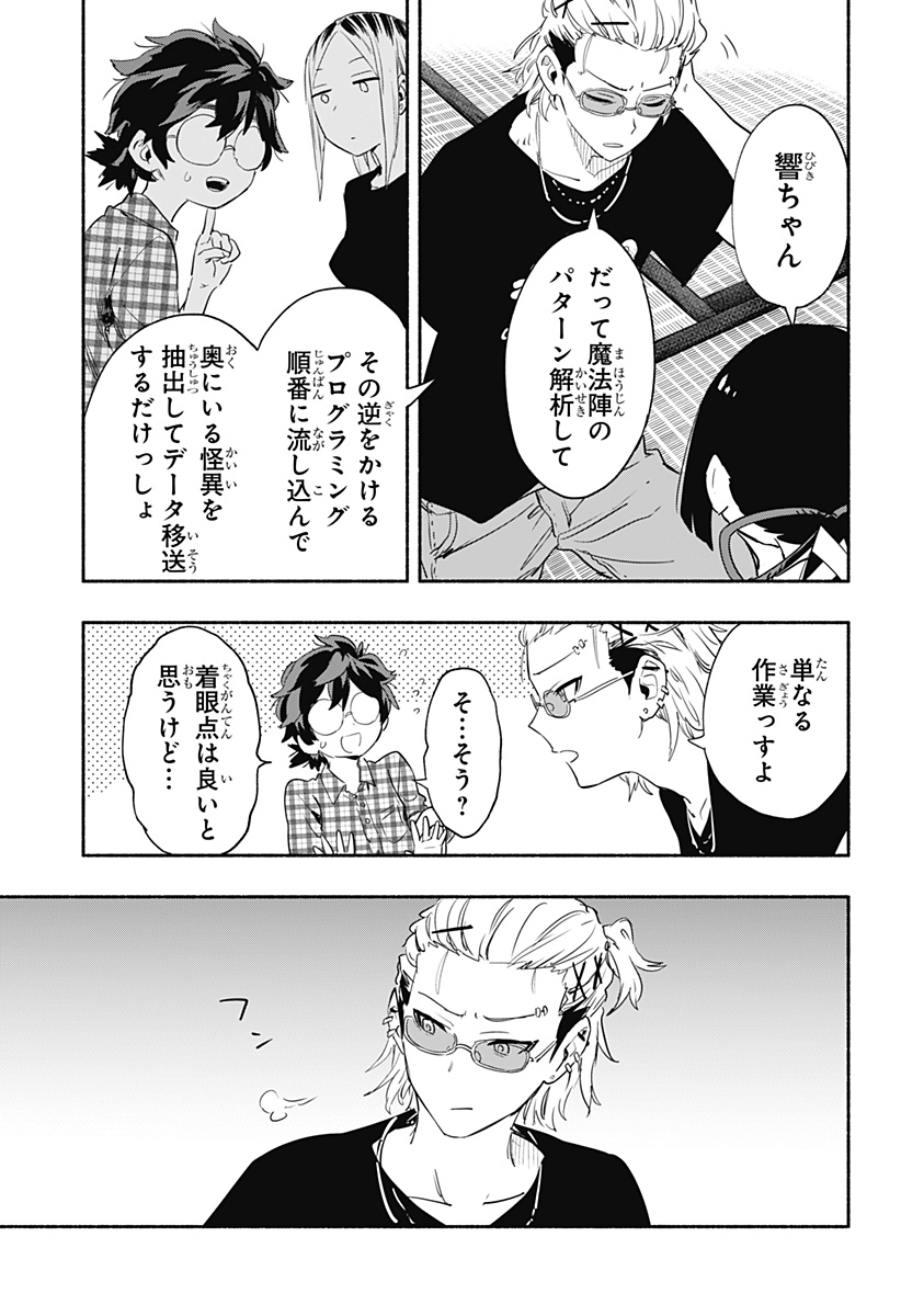 Kabushiki Gaisha MagiLumiere Chapter 52 13ページ