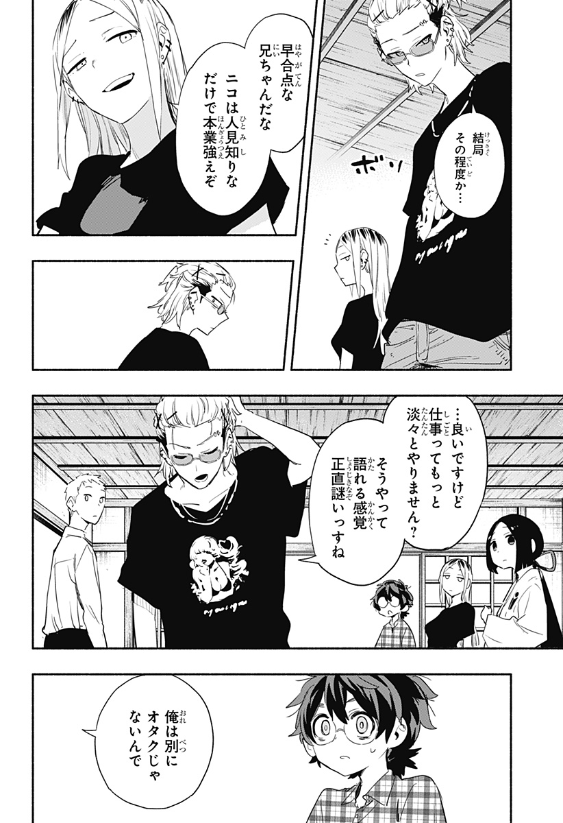 Kabushiki Gaisha MagiLumiere Chapter 52 14ページ