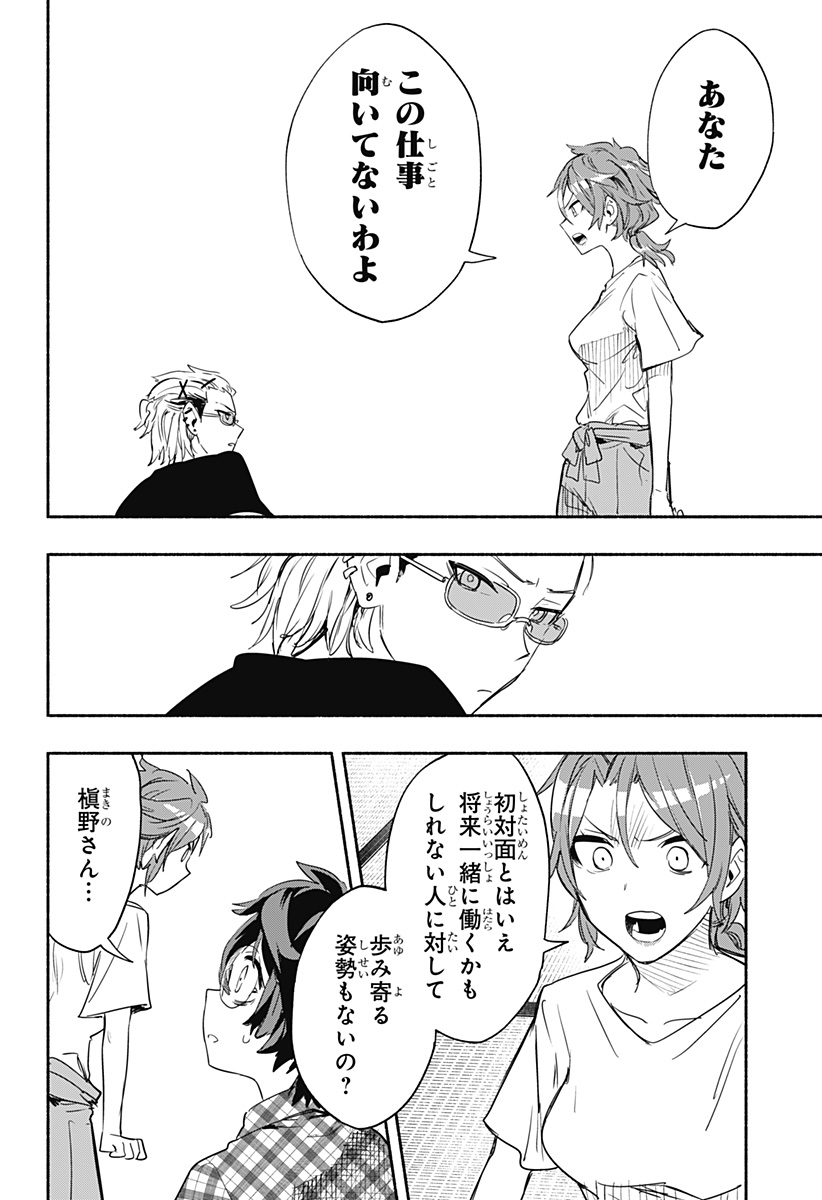 Kabushiki Gaisha MagiLumiere Chapter 52 16ページ