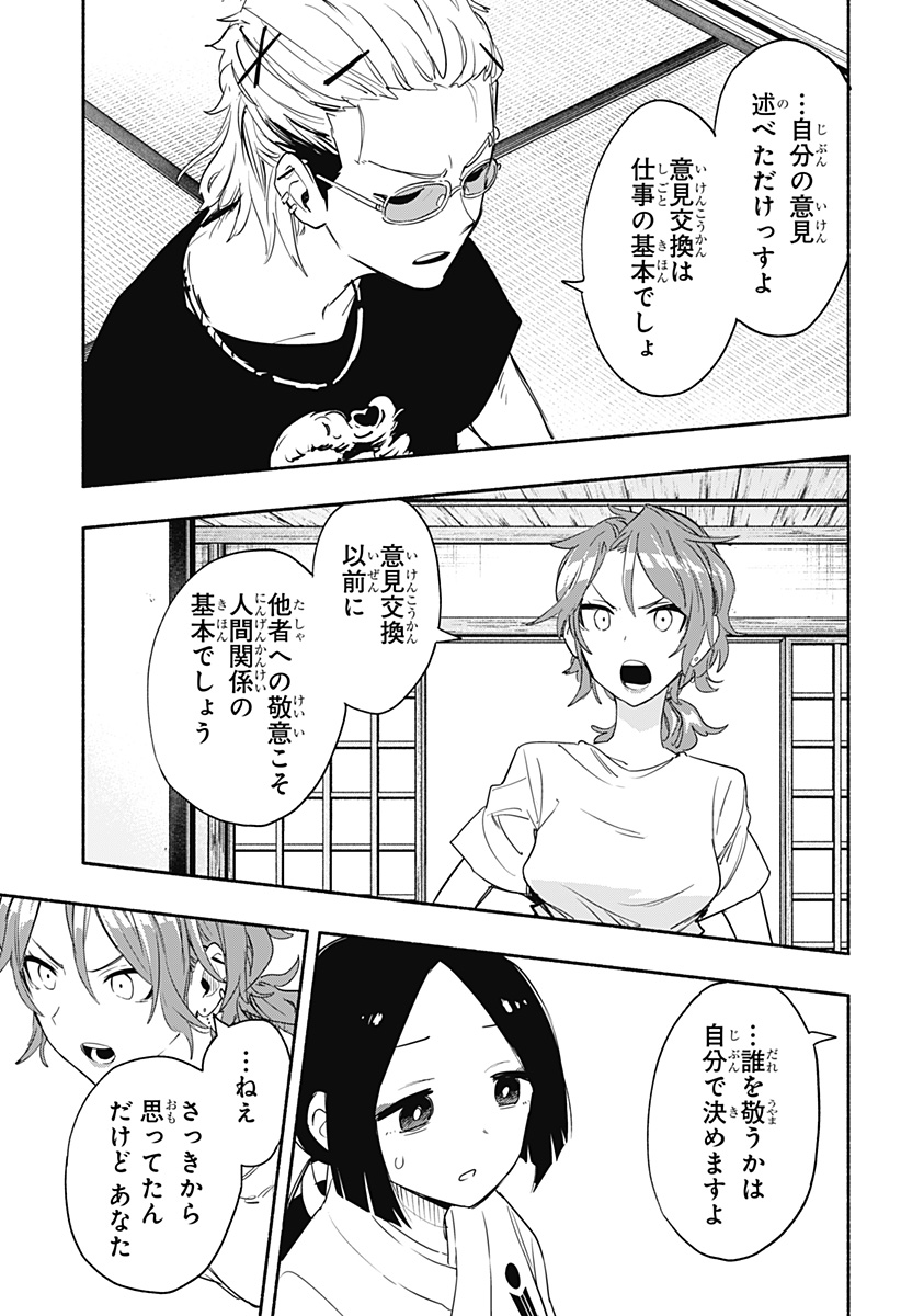 Kabushiki Gaisha MagiLumiere Chapter 52 17ページ