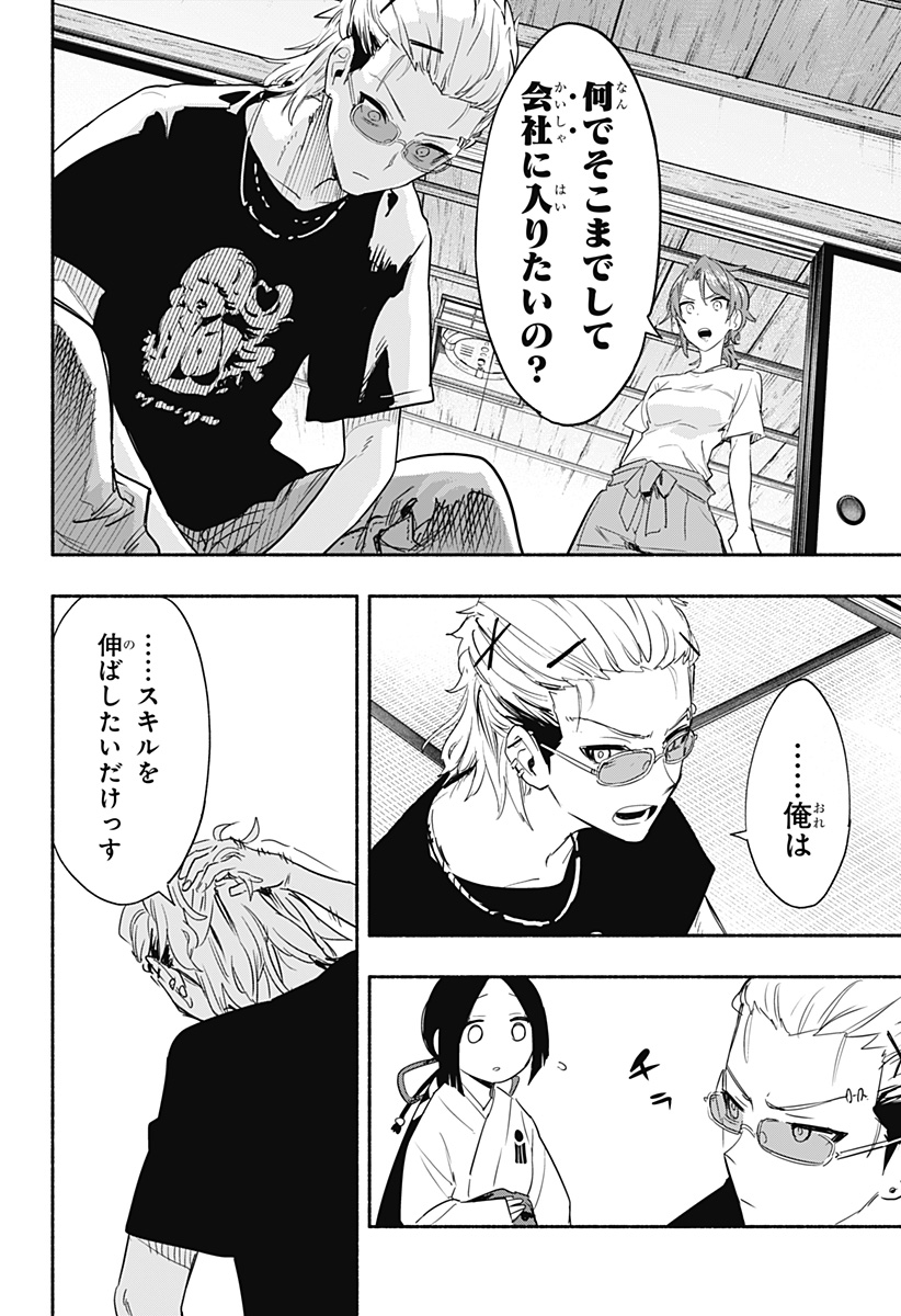 Kabushiki Gaisha MagiLumiere Chapter 52 18ページ