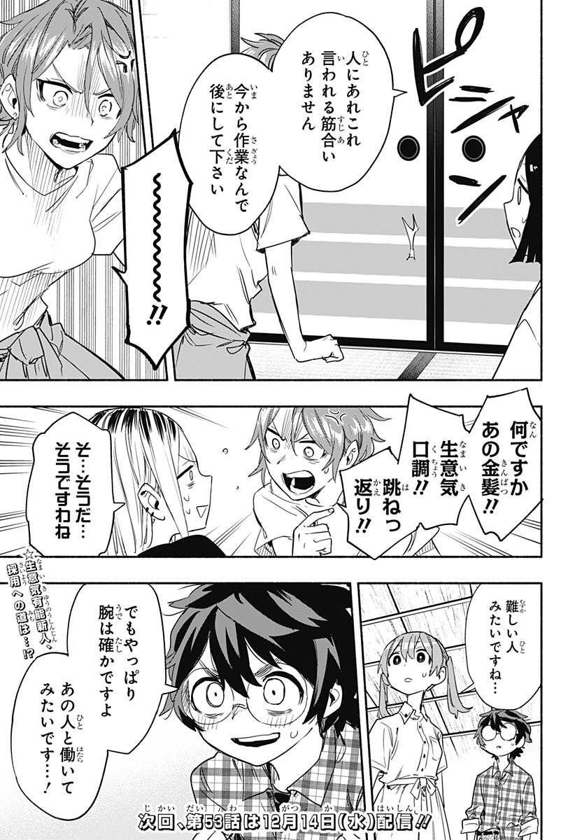 Kabushiki Gaisha MagiLumiere Chapter 52 19ページ