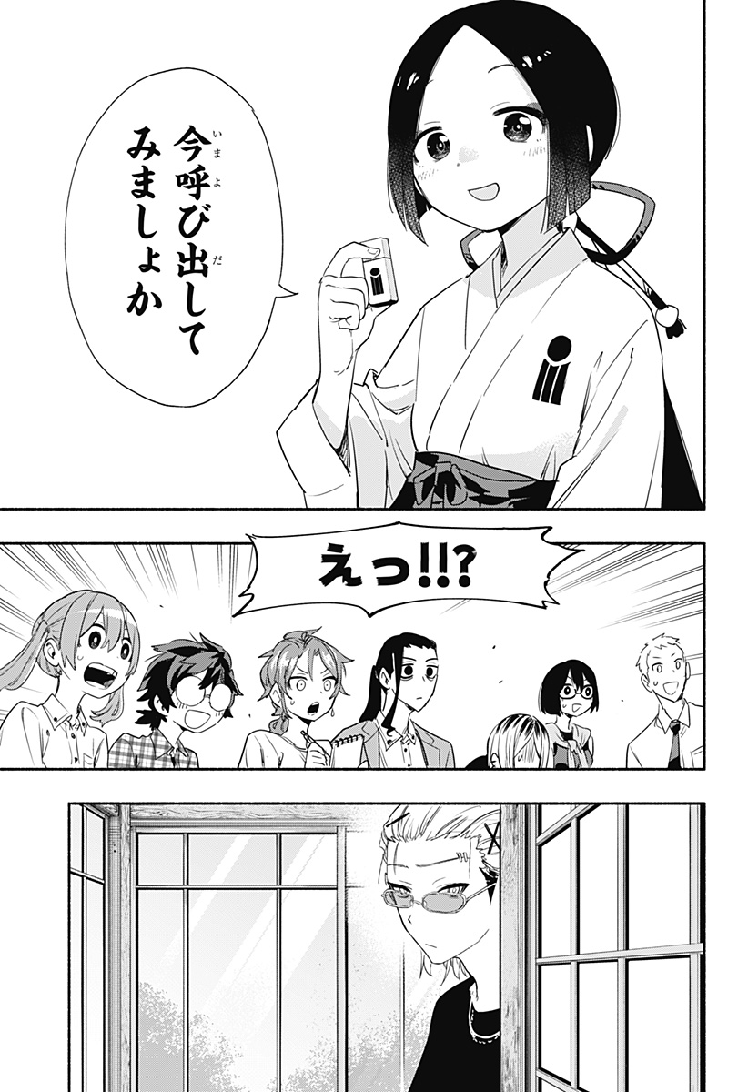 Kabushiki Gaisha MagiLumiere Chapter 52 3ページ