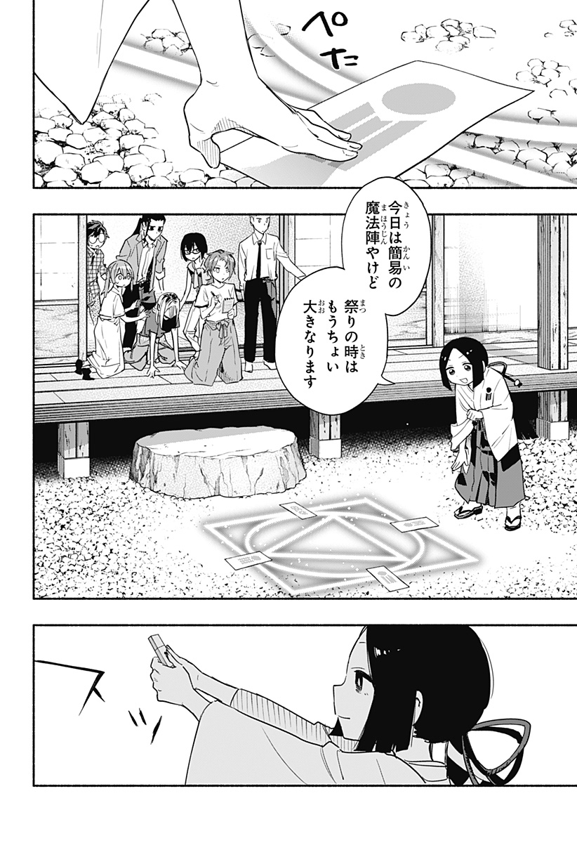 Kabushiki Gaisha MagiLumiere Chapter 52 4ページ