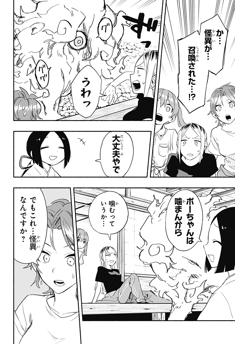 Kabushiki Gaisha MagiLumiere Chapter 52 8ページ