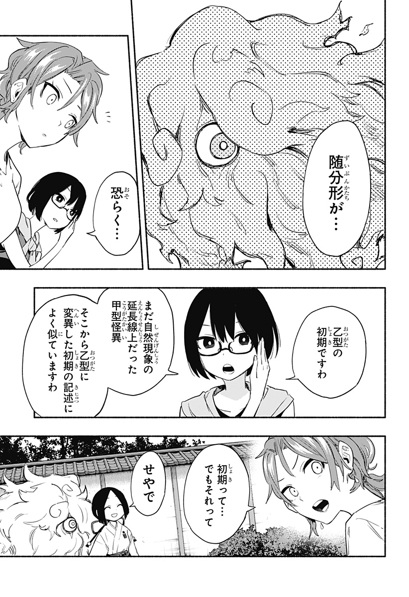 Kabushiki Gaisha MagiLumiere Chapter 52 9ページ