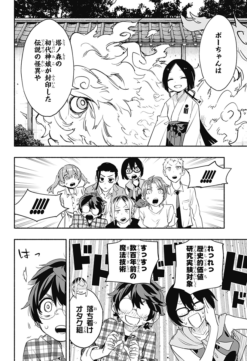 Kabushiki Gaisha MagiLumiere Chapter 52 10ページ