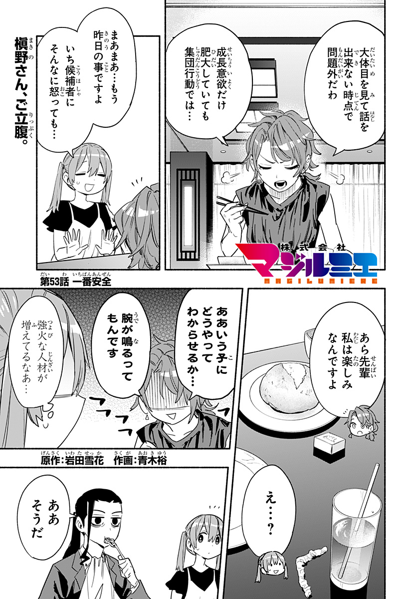 Kabushiki Gaisha MagiLumiere Chapter 53 1ページ