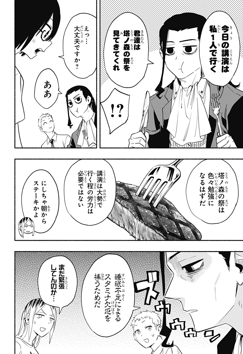 Kabushiki Gaisha MagiLumiere Chapter 53 2ページ