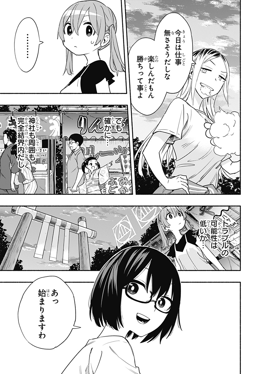 Kabushiki Gaisha MagiLumiere Chapter 53 11ページ