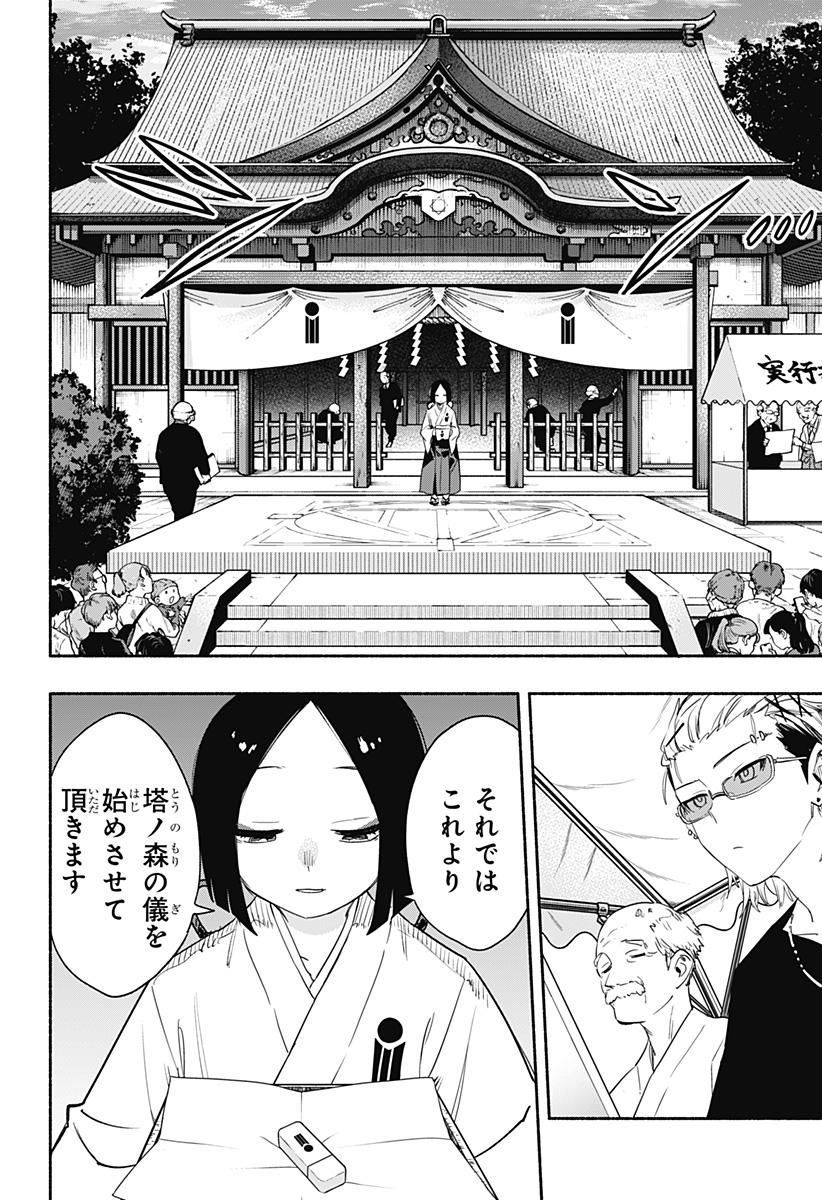 Kabushiki Gaisha MagiLumiere Chapter 53 12ページ