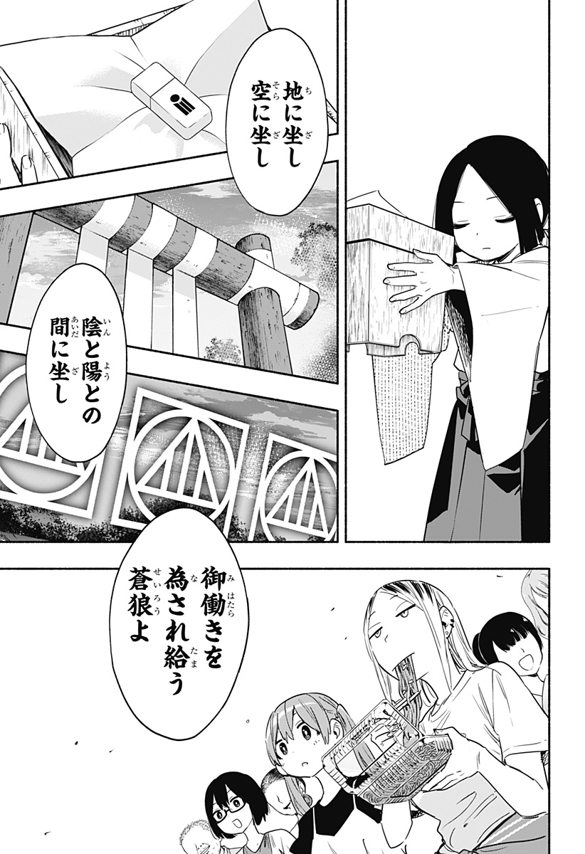 Kabushiki Gaisha MagiLumiere Chapter 53 13ページ