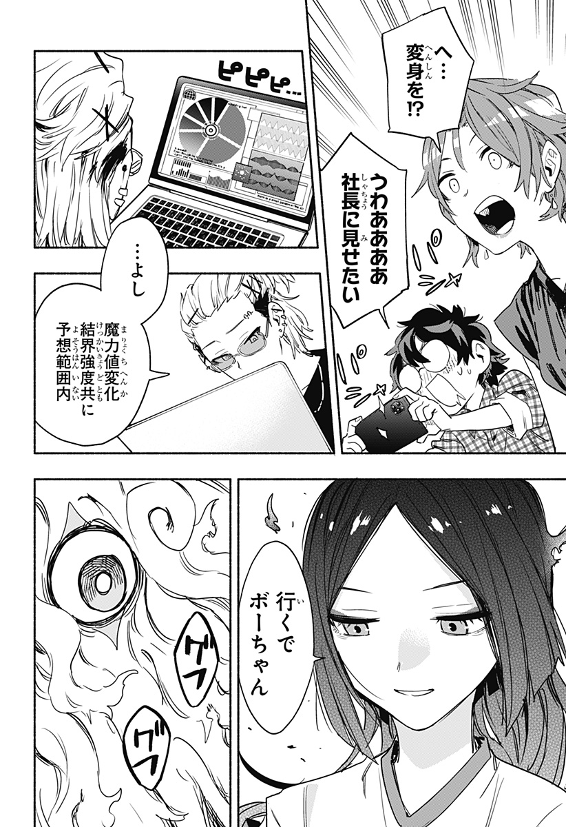Kabushiki Gaisha MagiLumiere Chapter 53 18ページ