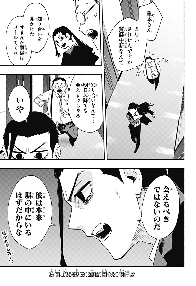 Kabushiki Gaisha MagiLumiere Chapter 53 19ページ