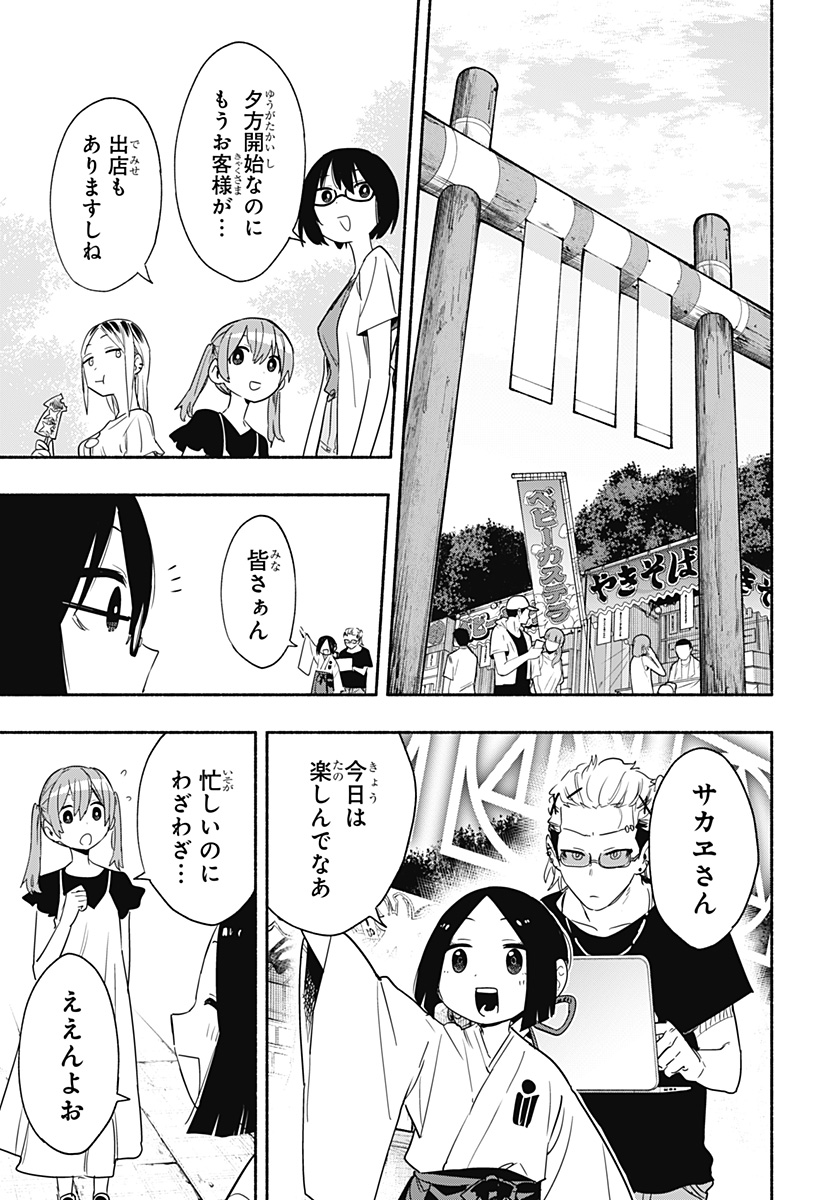 Kabushiki Gaisha MagiLumiere Chapter 53 3ページ