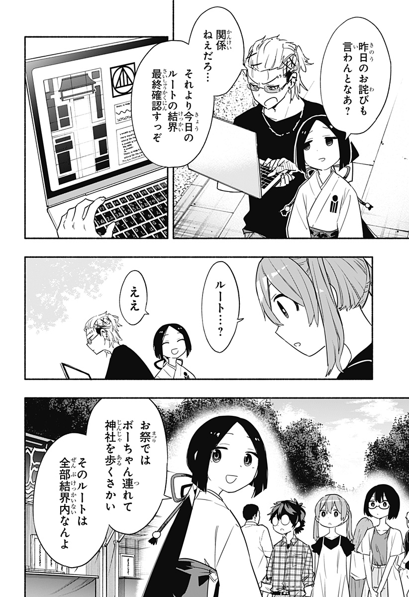 Kabushiki Gaisha MagiLumiere Chapter 53 4ページ