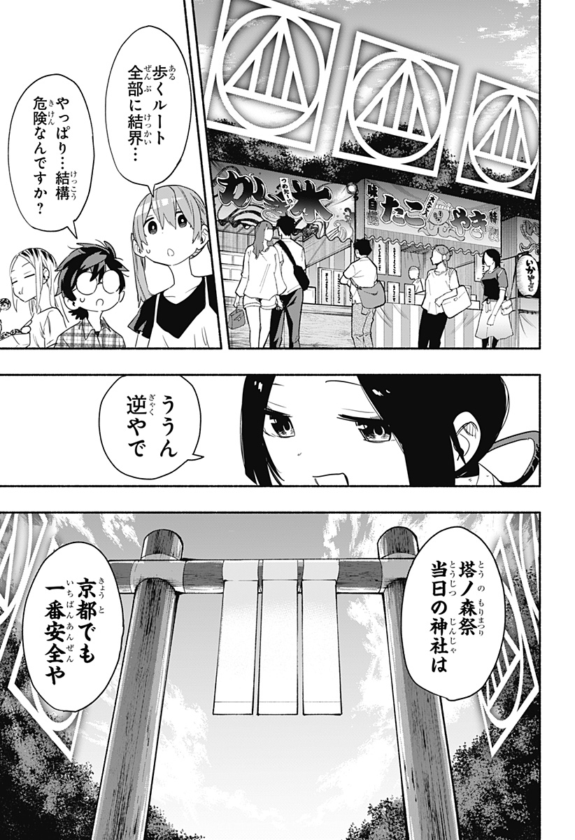 Kabushiki Gaisha MagiLumiere Chapter 53 5ページ