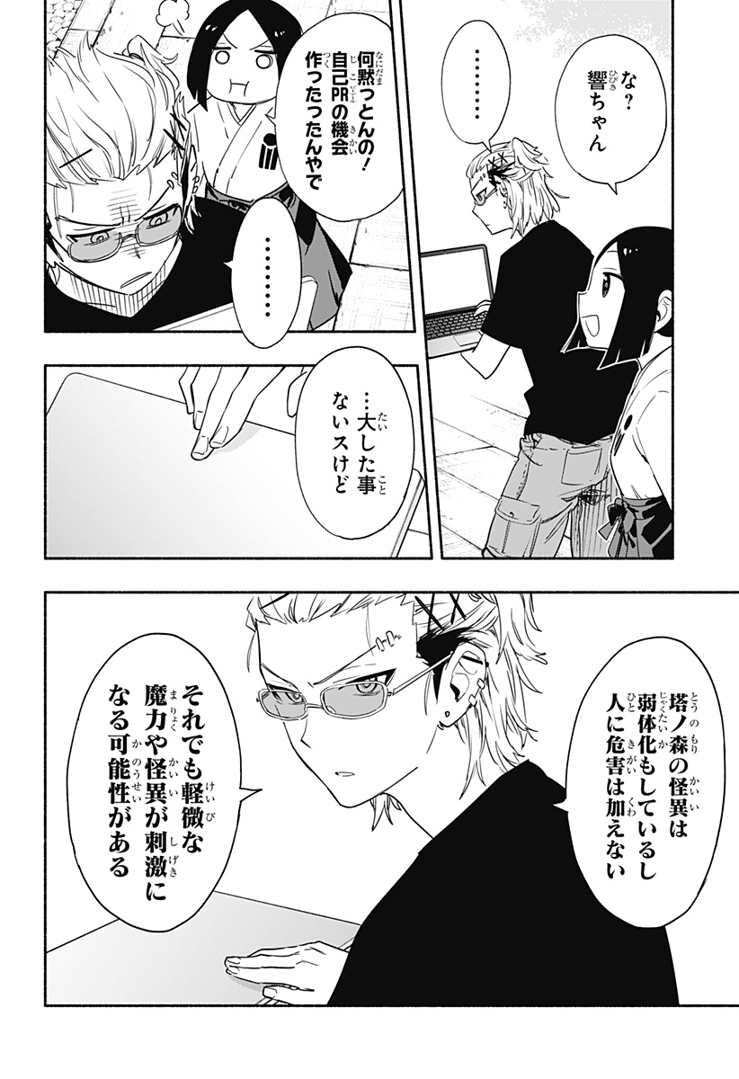 Kabushiki Gaisha MagiLumiere Chapter 53 6ページ