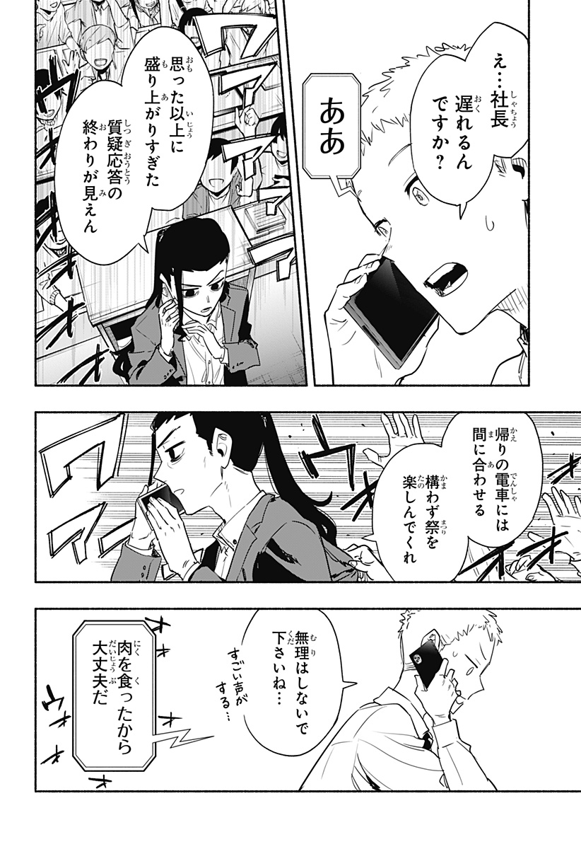Kabushiki Gaisha MagiLumiere Chapter 53 8ページ