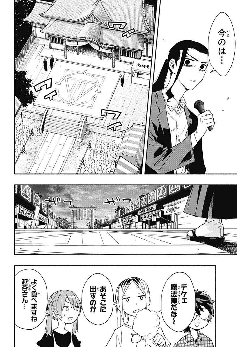 Kabushiki Gaisha MagiLumiere Chapter 53 10ページ