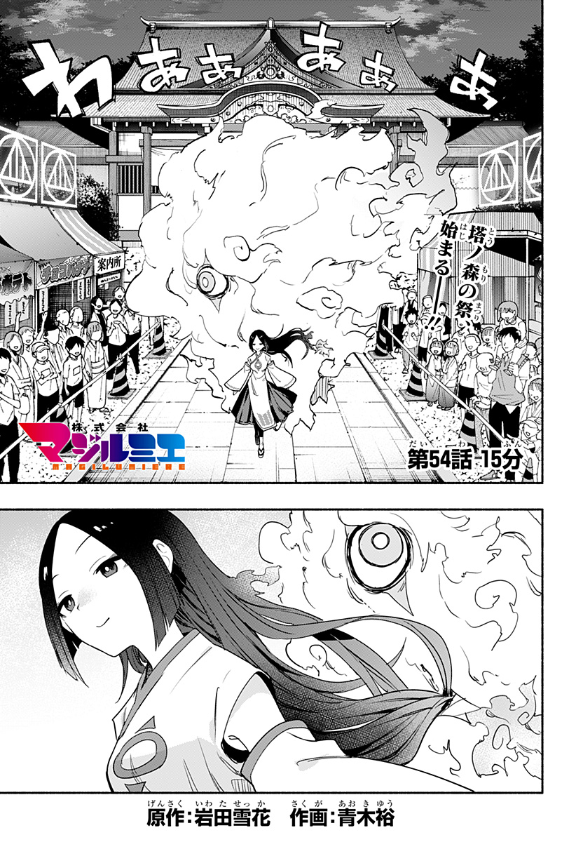 Kabushiki Gaisha MagiLumiere Chapter 54 1ページ
