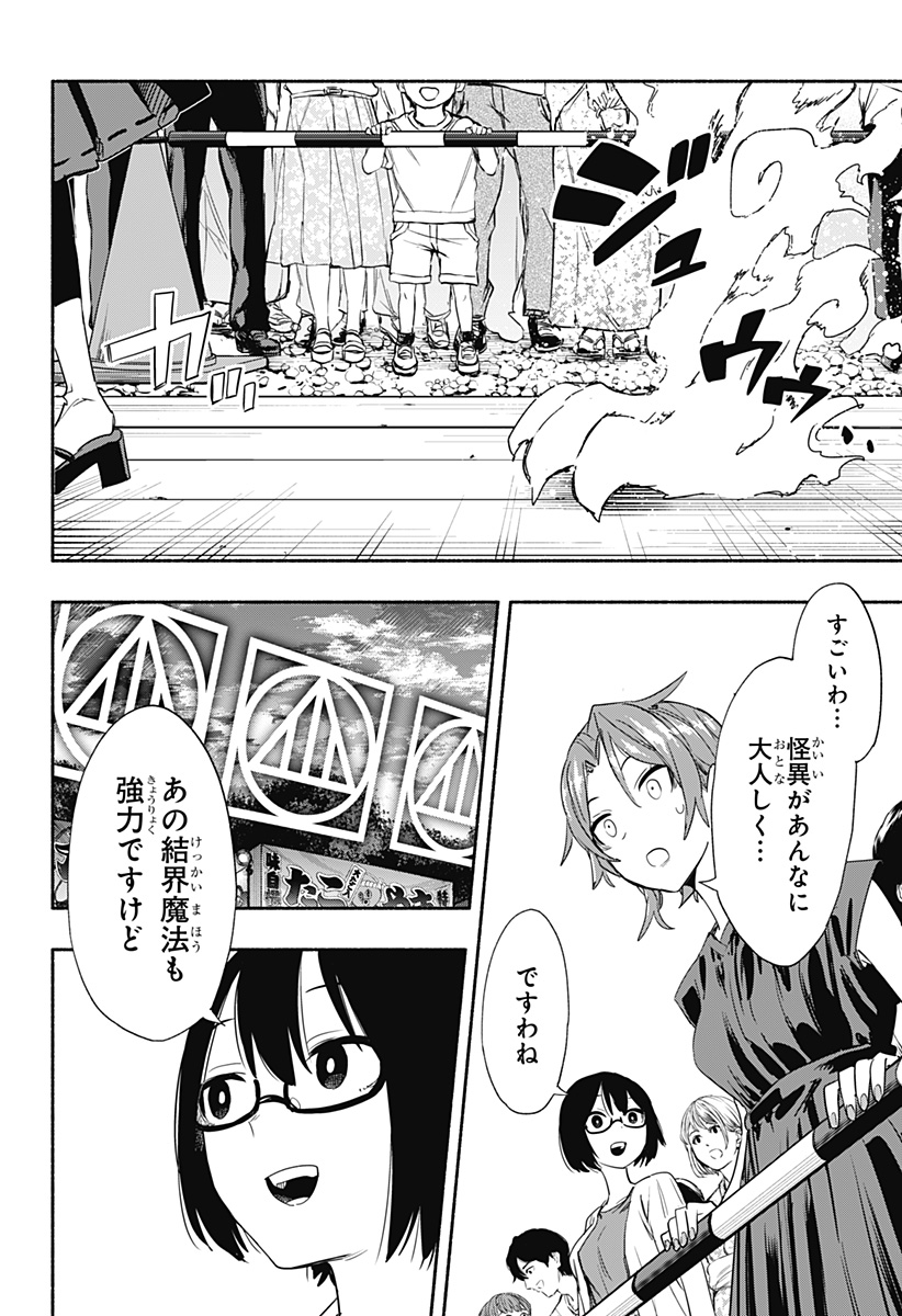 Kabushiki Gaisha MagiLumiere Chapter 54 2ページ