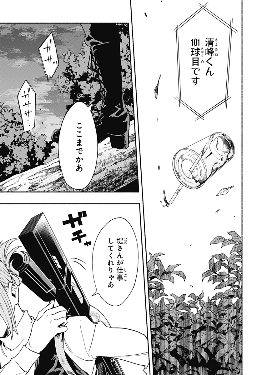 Kabushiki Gaisha MagiLumiere Chapter 54 11ページ