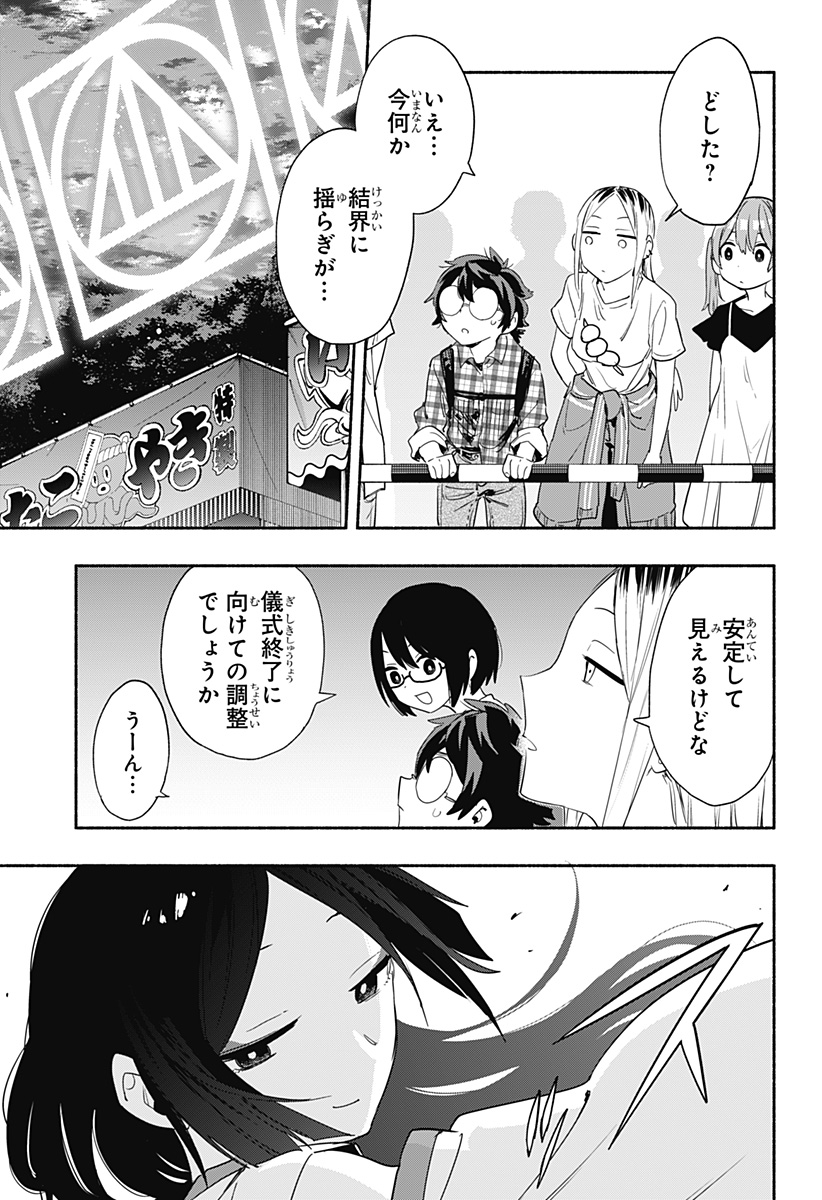 Kabushiki Gaisha MagiLumiere Chapter 54 13ページ
