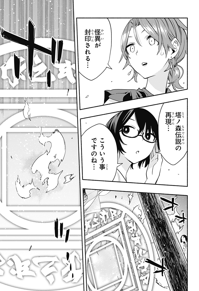 Kabushiki Gaisha MagiLumiere Chapter 54 15ページ