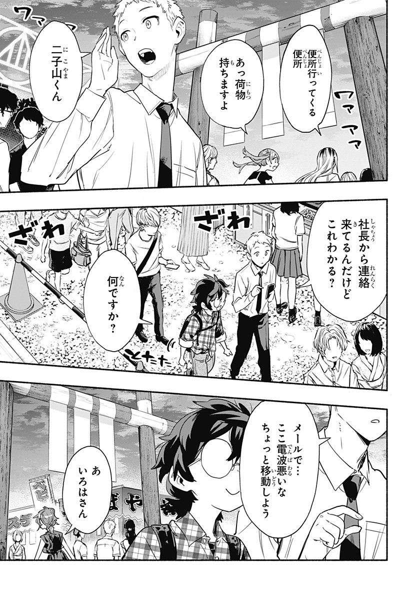 Kabushiki Gaisha MagiLumiere Chapter 54 17ページ
