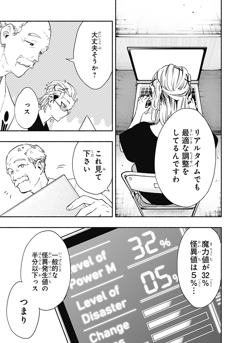 Kabushiki Gaisha MagiLumiere Chapter 54 3ページ