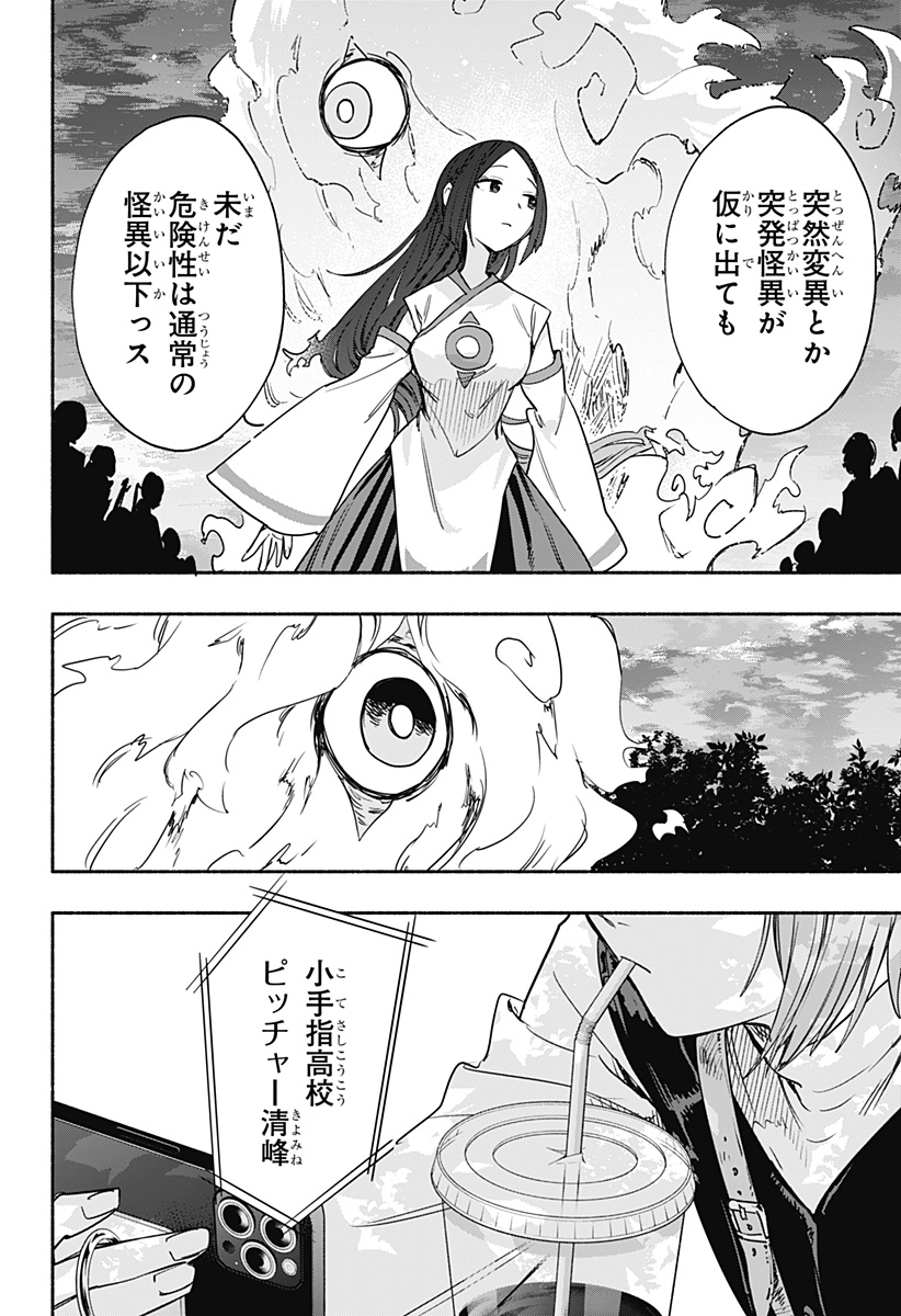Kabushiki Gaisha MagiLumiere Chapter 54 4ページ