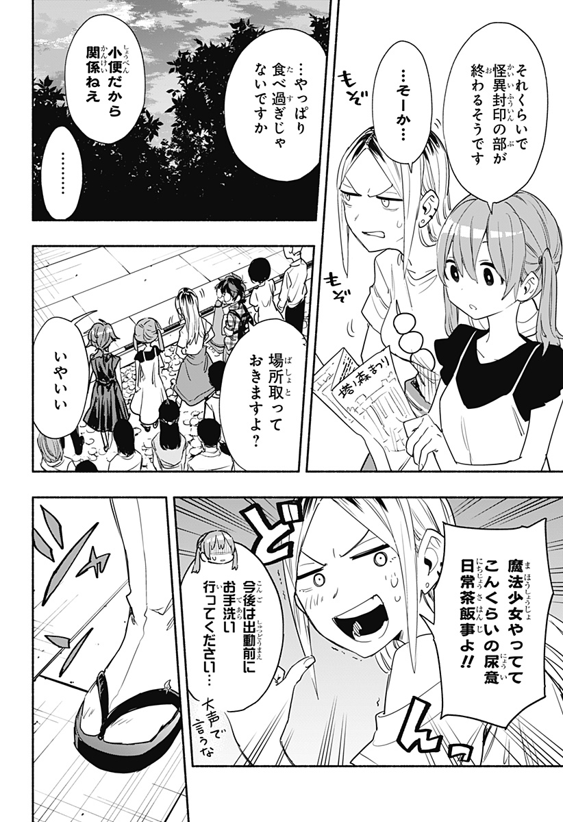 Kabushiki Gaisha MagiLumiere Chapter 54 6ページ