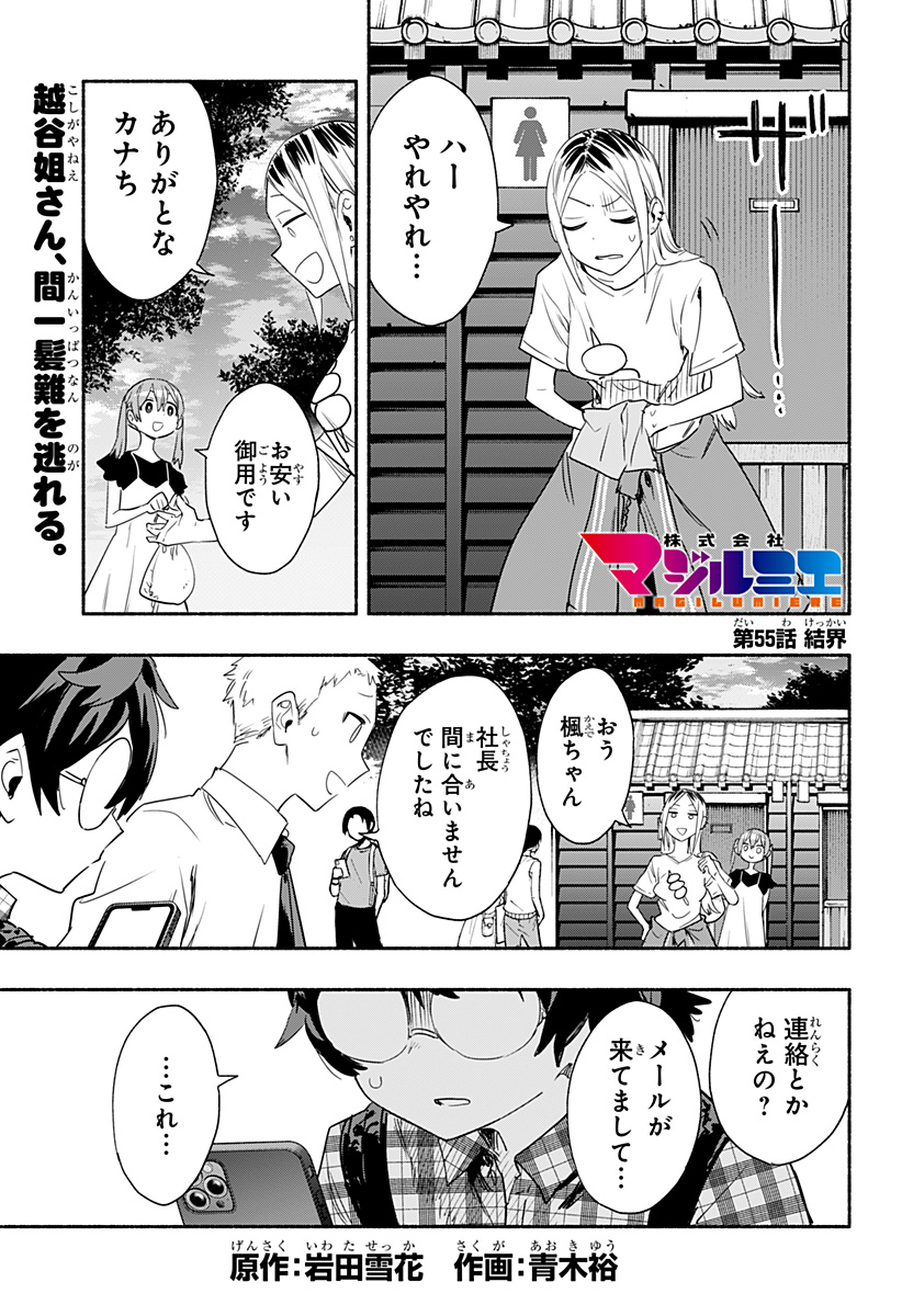 Kabushiki Gaisha MagiLumiere Chapter 55 1ページ
