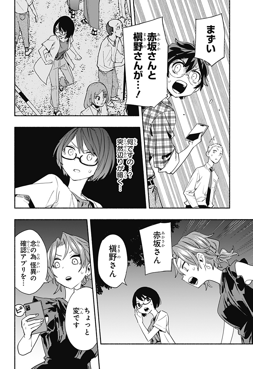 Kabushiki Gaisha MagiLumiere Chapter 55 2ページ