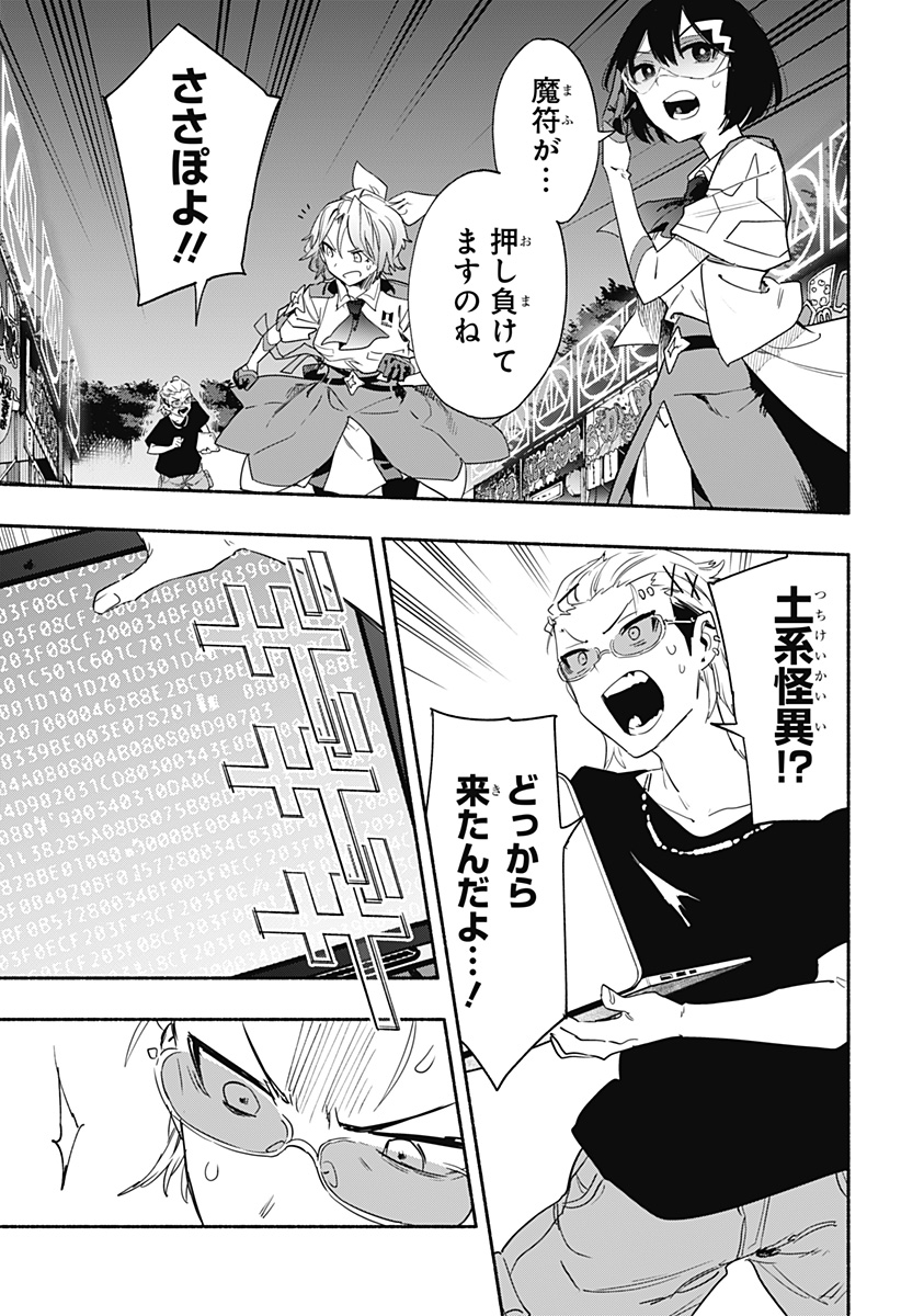 Kabushiki Gaisha MagiLumiere Chapter 55 13ページ