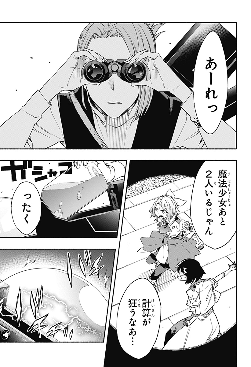 Kabushiki Gaisha MagiLumiere Chapter 55 15ページ