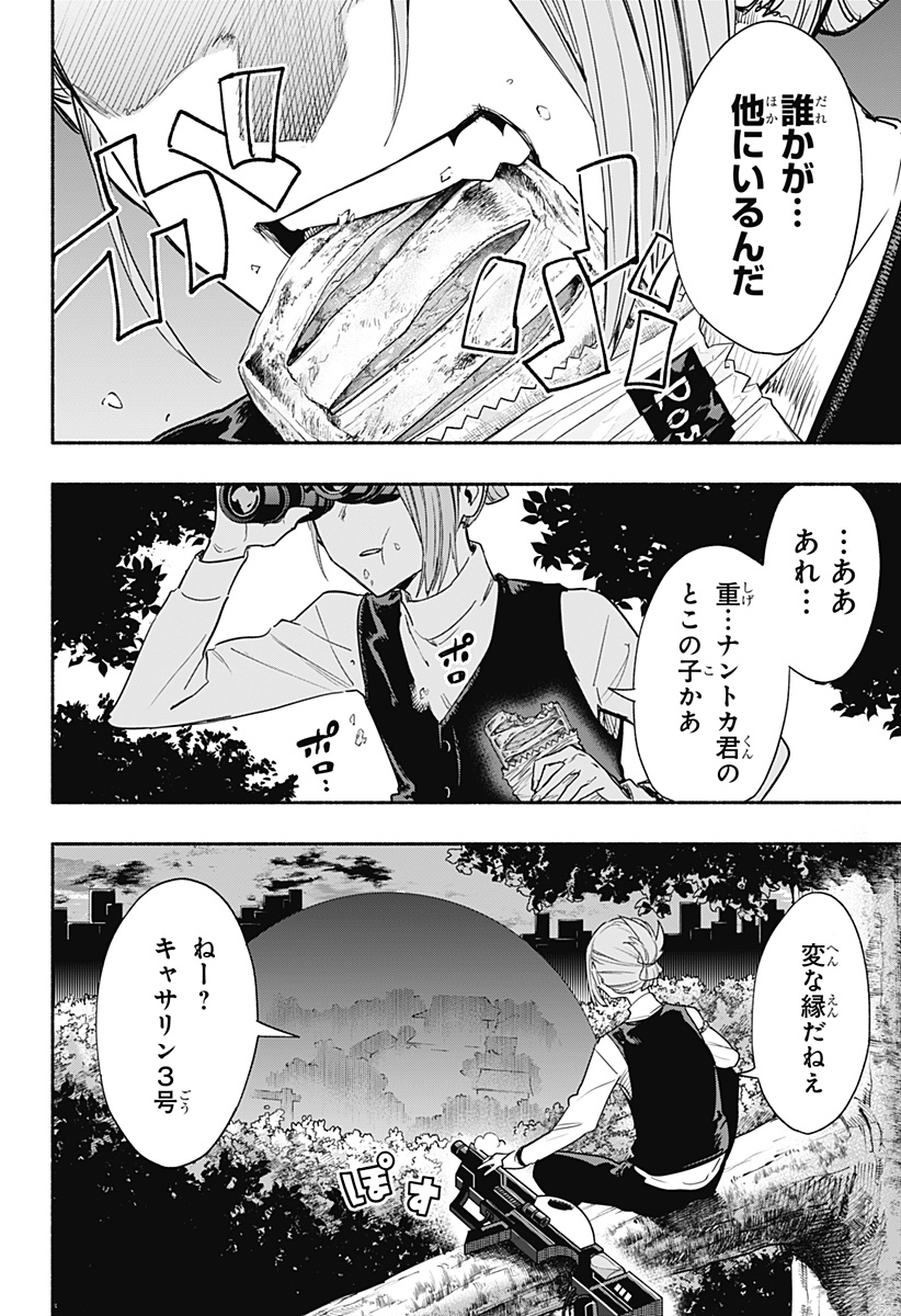 Kabushiki Gaisha MagiLumiere Chapter 55 18ページ