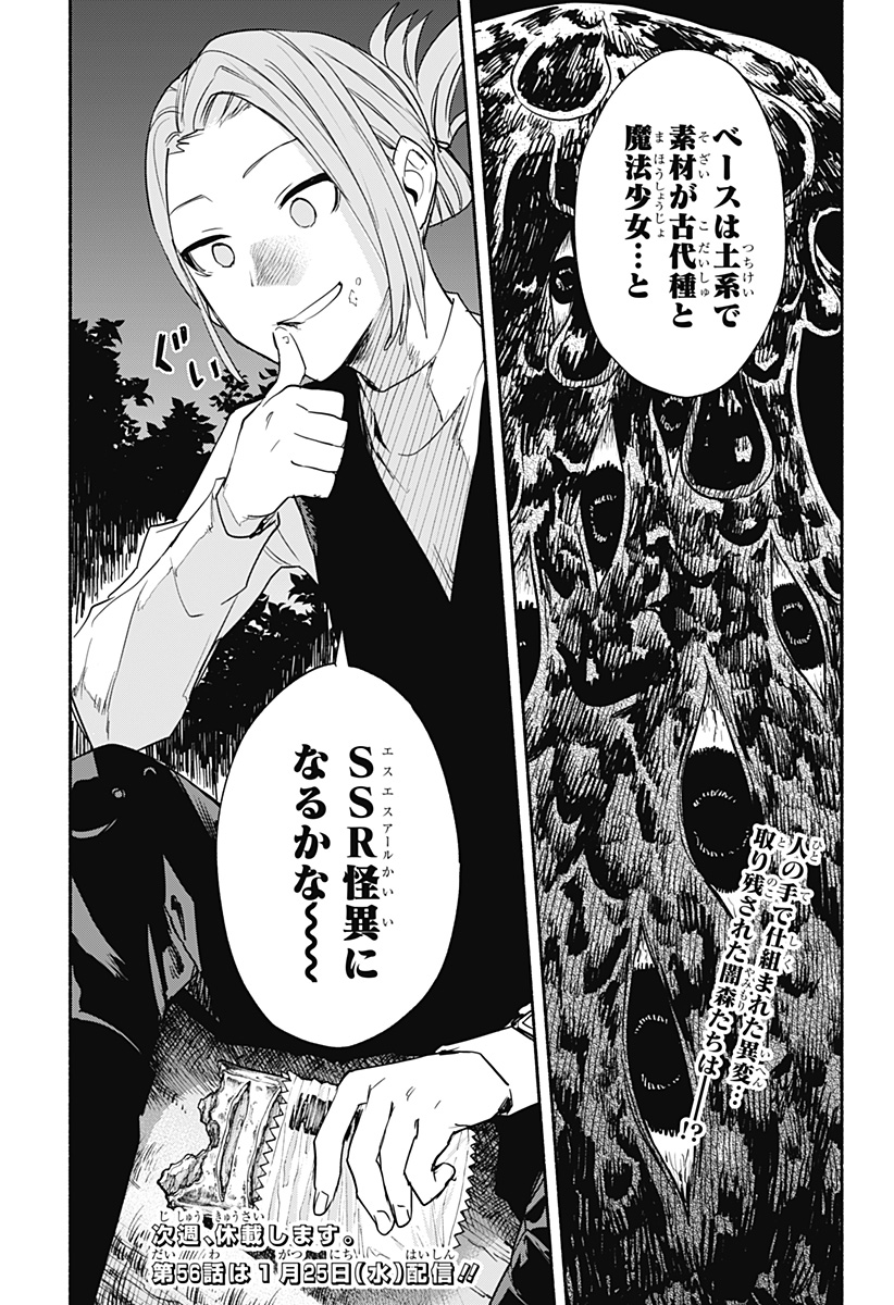 Kabushiki Gaisha MagiLumiere Chapter 55 19ページ