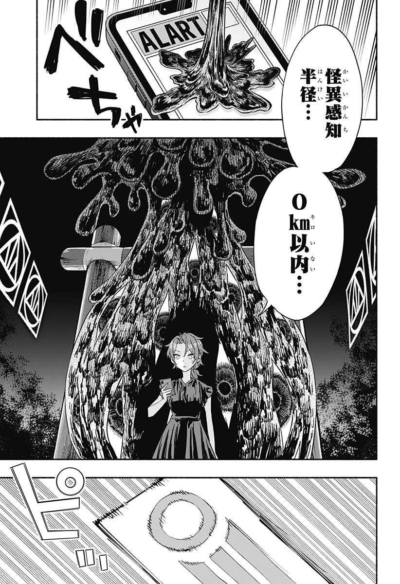 Kabushiki Gaisha MagiLumiere Chapter 55 3ページ